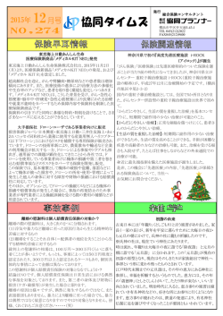 協同タイムズ