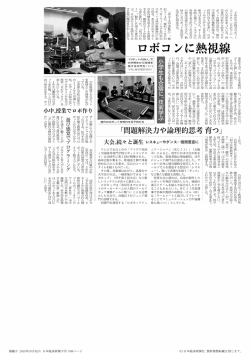 ロボットの鉄人2015