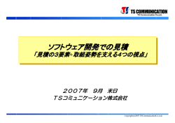 見積の3要素+取組姿勢を支える4つの視点