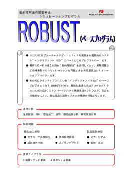 動的陽解法有限要素法 シミュレーションプログラム