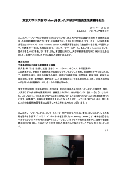 東京大学大学院で「Marc」を使った非線形有限要素法