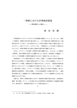 一神教における多神教的要素
