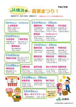 JA横浜の農業まつりのお知らせ