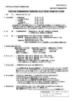 別紙資料PDF - 神奈川県立平塚農業高等学校