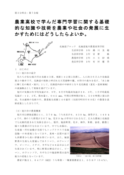 北海道旭川農業高等学校 - 第66回日本学校農業クラブ全国大会群馬大会