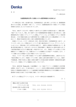 先進農業技術を用いた栽培システム販売事業参入のお知らせ