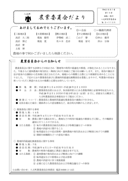 農業委員会だより