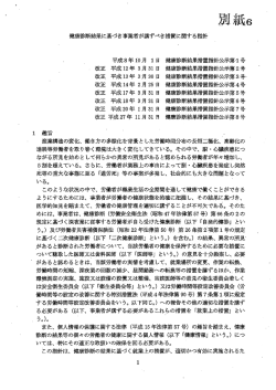 ・ 平成8年ー0月 ー 日 簾康診断結果措置指針公示第ー号 ・ 改正 平成 ー