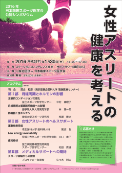 女 性 ア ス リ ー ト の 健 康 を 考 え る 女 性 ア ス リ ー ト の 健 康 を 考