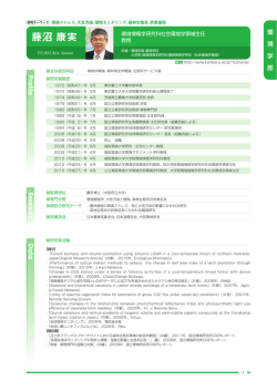 藤沼 康実 - 鳥取環境大学