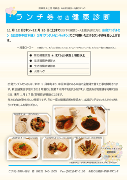 ラ ン チ 券 付 き 健 康 診 断