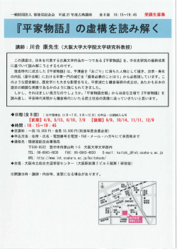 講師 = 川合 康先生 (大阪大学大学院文学研究科教授)