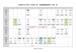 大阪産業大学孔子学院 2015年前期（15回） 中国語講座開講時間割表