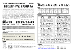 千 葉 康 弘 氏 - 斜里町立朝日小学校