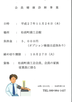 会 員 健 康 診 断