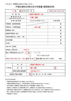 戸籍の謄抄本等の交付申請書（郵便請求用）