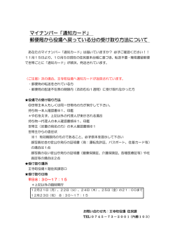 郵便局から役場へ戻っている分の受け取り方法について