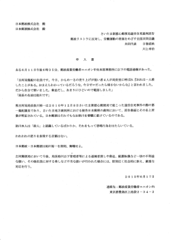 （株）及び日本郵便（株）