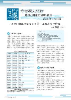 動乱のはじまり③ 上杉房定の時代