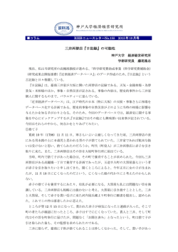 三井両替店『日記録』の可能性