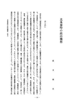 北条泰時の政治構想