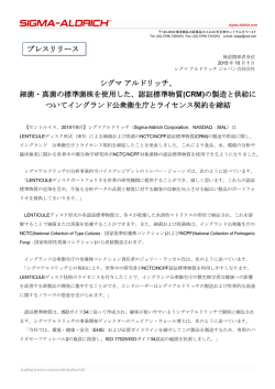 認証標準物質(CRM) - Sigma