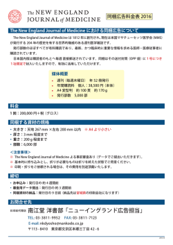 南江堂 洋書部「ニューイングランド広告担当」