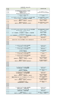 ラグビーカレンダー(15.9.29更新) （PDF）