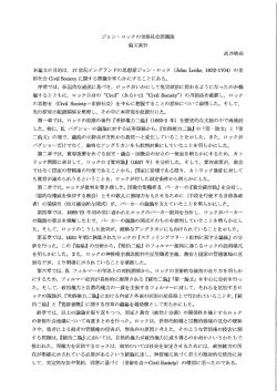 本論文の目的は, ー7世紀イングランドの縄思想家ジョン ・ ロック (J。丑n