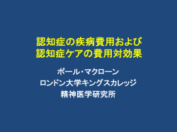 認知症のコスト