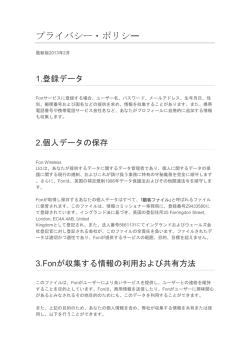 プライバシー・ポリシー