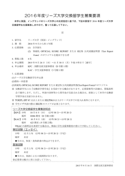 募集要項はこちら（2016年度版）