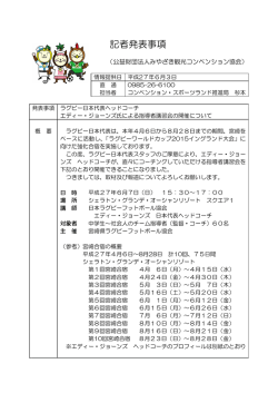 ラグビー日本代表ヘッドコーチ エディー・ジョーンズ氏による指導者講習会
