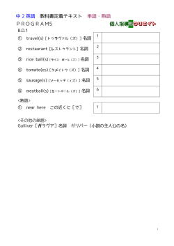 中 2 英語 教科書定着テキスト 単語・熟語 PROGRAM5 個人指導塾