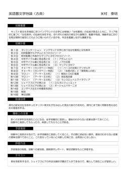 英語圏文学特論（古典） 米村 泰明