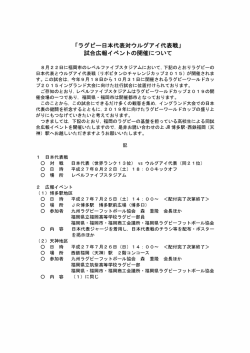ラグビ-日本代表対ウルグアイ代表戦