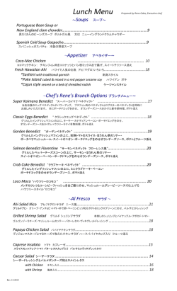 ランチ - New Otani Kaimana Beach Hotel