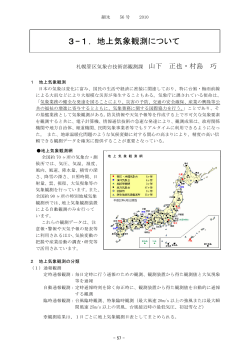 - ．地 気象観測についょ - 日本気象学会 北海道支部