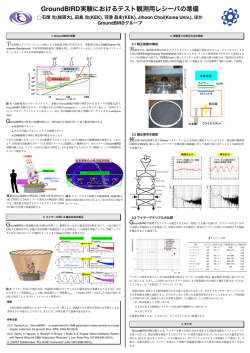 GroundBIRD実験におけるテスト観測用レシーバの準備 - KEK