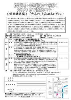 ＜営業戦略編＞ 「売る力」を高めるために！