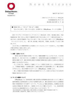 住んでから買う - 大和リビングマネジメント株式会社