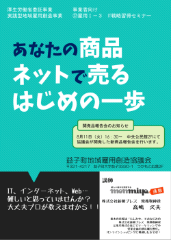 ITチラシ - 益子町地域雇用創造協議会