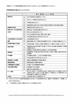 不動産基礎知識・売るときに知っておきたいこと 6-2