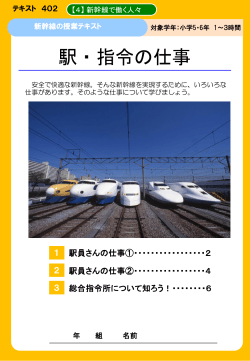 駅・指令の仕事 - リニア・鉄道館｜JR東海