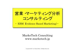 No Slide Title - 科学的なアプローチでマーケティング力・営業力強化を