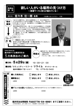 のご案内。 - 福井県中小企業家同友会