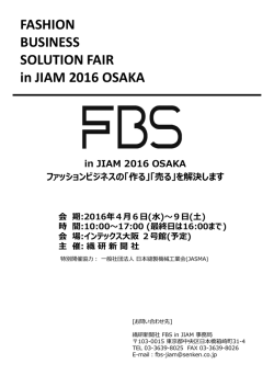 出展のご案内はこちら