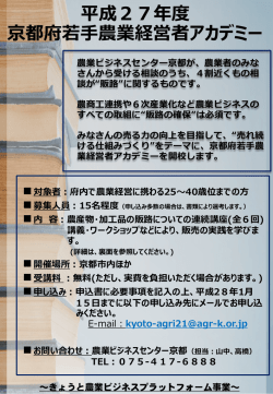 概要 - 農業ビジネスセンター京都