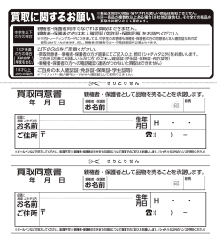 買取同意書
