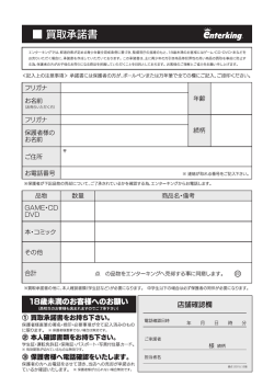 買取承諾書（PDF）表示